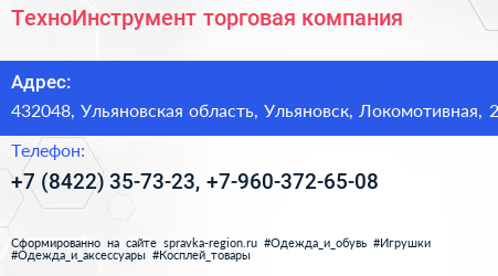 ТехноИнструмент торговая компания - визитка