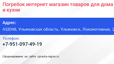 Погребок интернет магазин товаров для дома и кухни - визитка