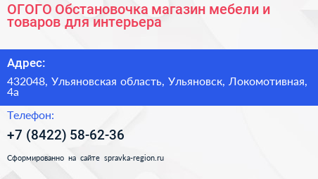 ОГОГО Обстановочка магазин мебели и товаров для интерьера - визитка