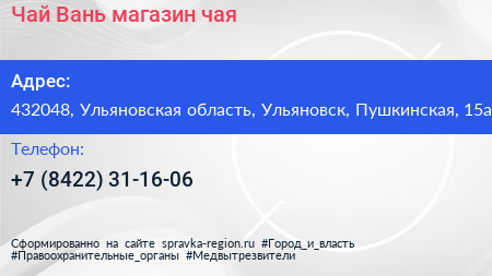 Чай Вань магазин чая - визитка