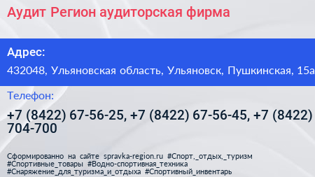 Аудит Регион аудиторская фирма - визитка
