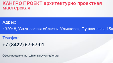КАНГРО ПРОЕКТ архитектурно проектная мастерская - визитка