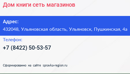 Дом книги сеть магазинов - визитка