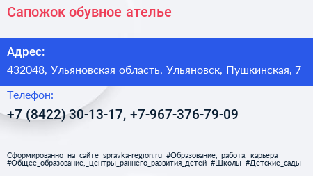 Сапожок обувное ателье - визитка