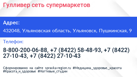 Гулливер сеть супермаркетов - визитка