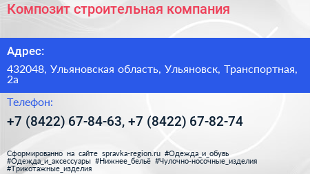 Композит строительная компания - визитка