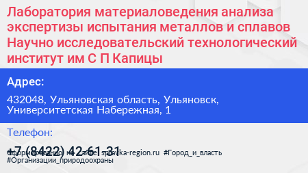 Лаборатория материаловедения анализа экспертизы испытания металлов и сплавов Научно исследовательский технологический институт им С П Капицы - визитка