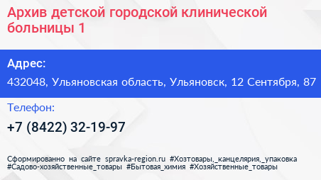Архив детской городской клинической больницы 1 - визитка