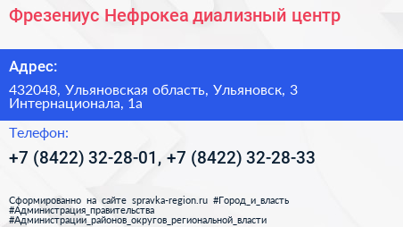 Фрезениус Нефрокеа диализный центр - визитка