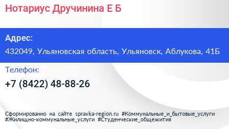 Нотариус Дручинина Е Б  - визитка