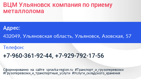 ВЦМ Ульяновск компания по приему металлолома - визитка