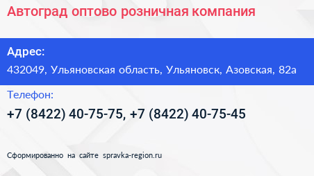 Автоград оптово розничная компания - визитка