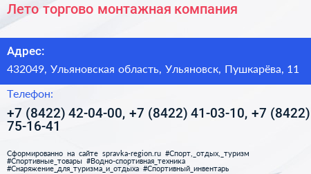 Лето торгово монтажная компания - визитка