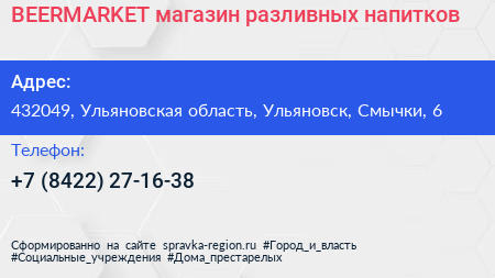 BEERMARKET магазин разливных напитков - визитка