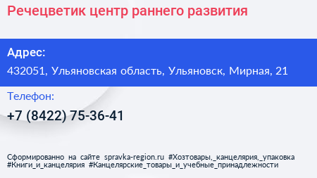 Речецветик центр раннего развития - визитка