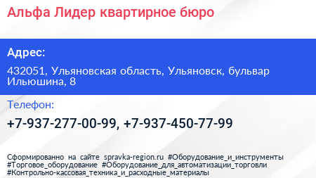 Альфа Лидер квартирное бюро - визитка