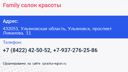 Family салон красоты - визитка