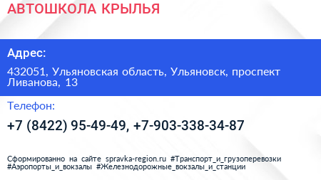 АВТОШКОЛА КРЫЛЬЯ - визитка