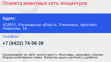 Планета животных сеть зооцентров - визитка