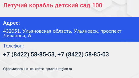 Летучий корабль детский сад 100 - визитка