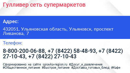 Гулливер сеть супермаркетов - визитка