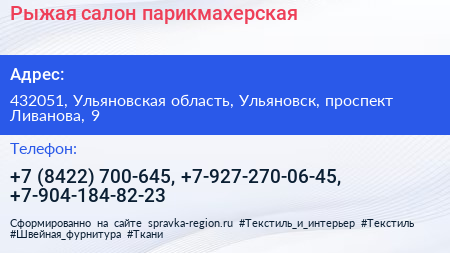 Рыжая салон парикмахерская - визитка
