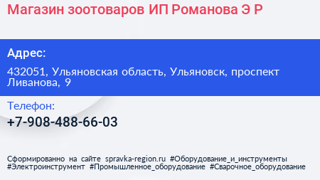 Магазин зоотоваров ИП Романова Э Р  - визитка