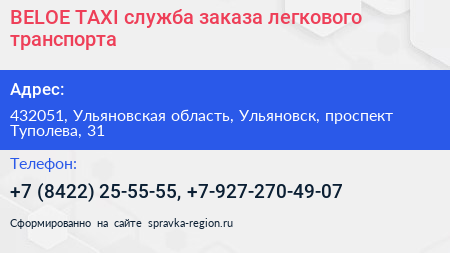 BELOE TAXI служба заказа легкового транспорта - визитка