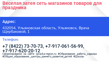 Веселая затея сеть магазинов товаров для праздника - визитка