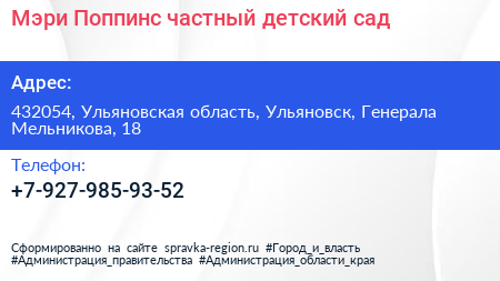 Мэри Поппинс частный детский сад - визитка