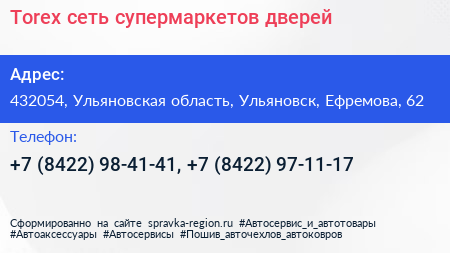 Torex сеть супермаркетов дверей - визитка