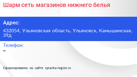 Шарм сеть магазинов нижнего белья - визитка