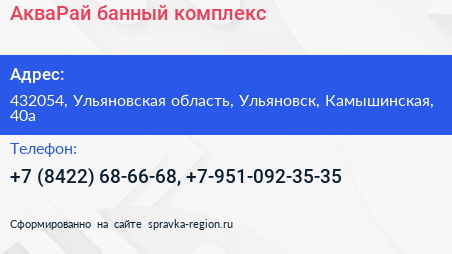 АкваРай банный комплекс - визитка