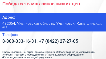 Победа сеть магазинов низких цен - визитка