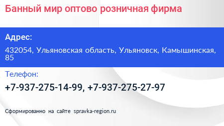 Банный мир оптово розничная фирма - визитка