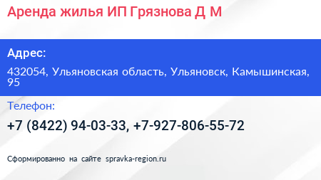 Аренда жилья ИП Грязнова Д М  - визитка