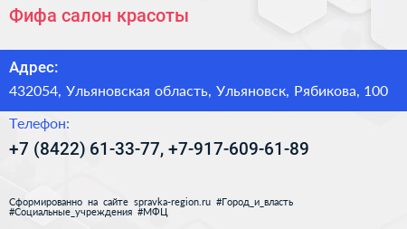 Фифа салон красоты - визитка