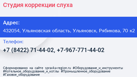 Студия коррекции слуха - визитка