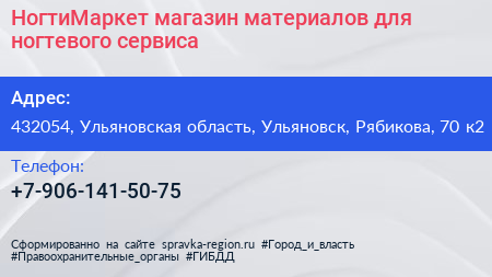 НогтиМаркет магазин материалов для ногтевого сервиса - визитка