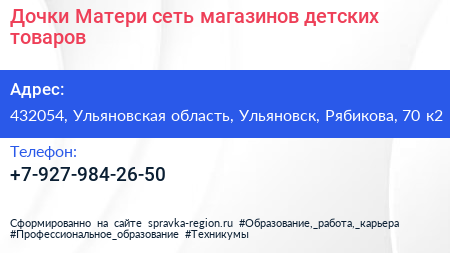 Дочки Матери сеть магазинов детских товаров - визитка