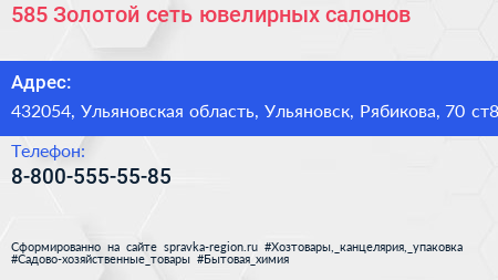 585 Золотой сеть ювелирных салонов - визитка