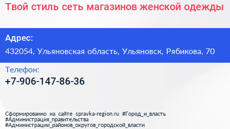 Твой стиль сеть магазинов женской одежды - визитка