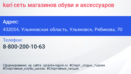 kari сеть магазинов обуви и аксессуаров - визитка