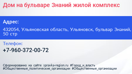 Дом на бульваре Знаний жилой комплекс - визитка