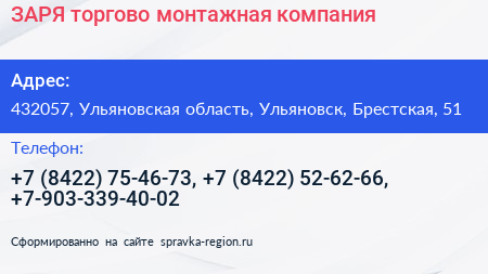 ЗАРЯ торгово монтажная компания - визитка