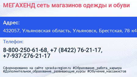 МЕГАХЕНД сеть магазинов одежды и обуви - визитка