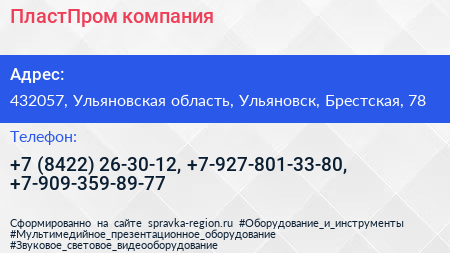 ПластПром компания - визитка