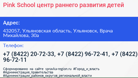 Рink School центр раннего развития детей - визитка