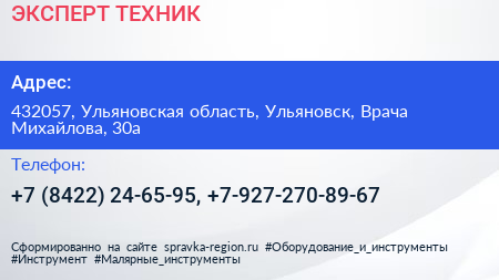 ЭКСПЕРТ ТЕХНИК - визитка