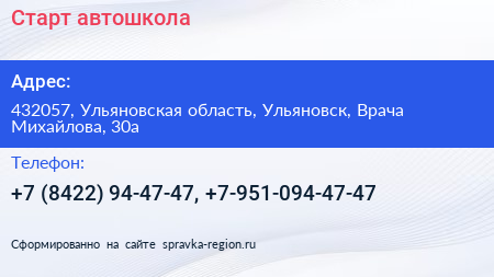 Старт автошкола - визитка